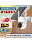 4G камера 4Мп с солнечной панелью RV-TKCNIP400 4G камера 4Мп с солнечной панелью RV-TKCNIP400